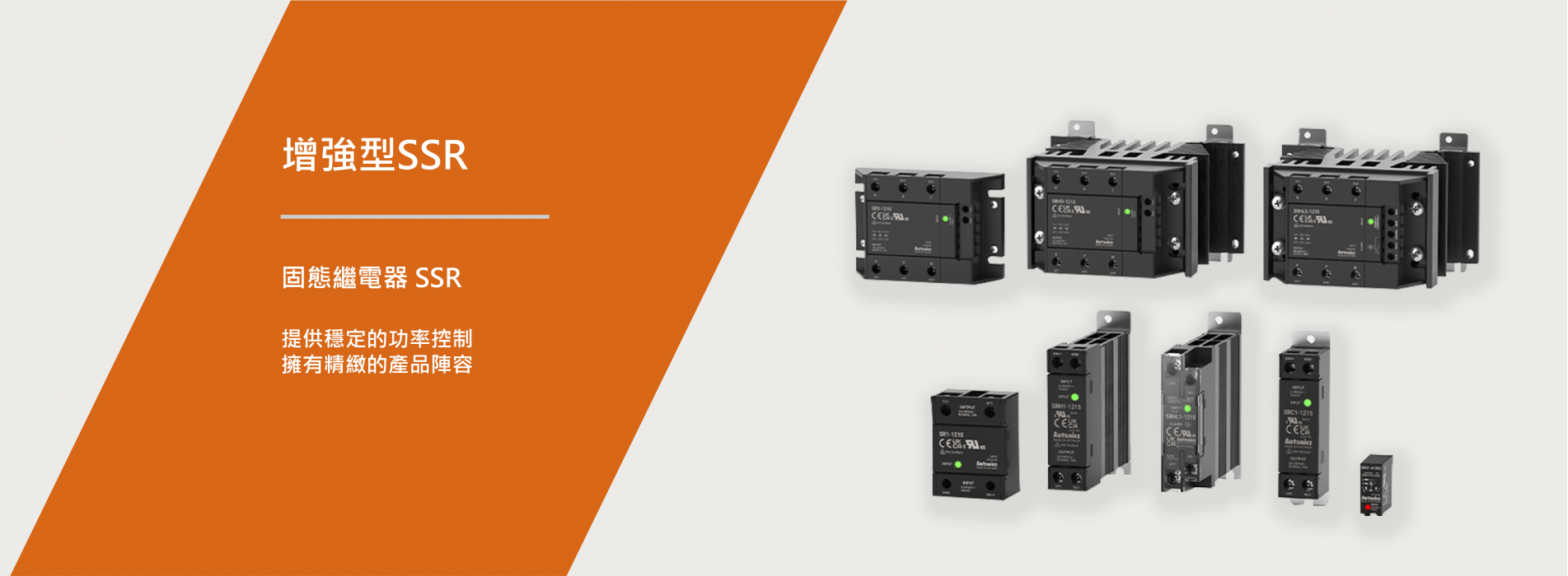 Autonics 固態繼電器.png
