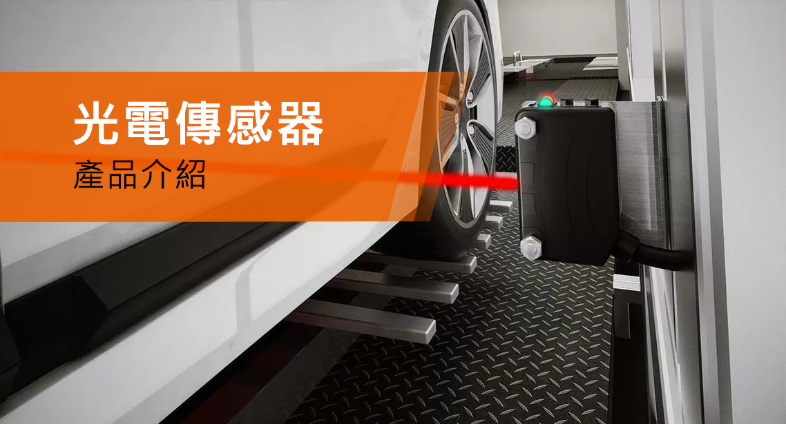 Autonics光電傳感器
