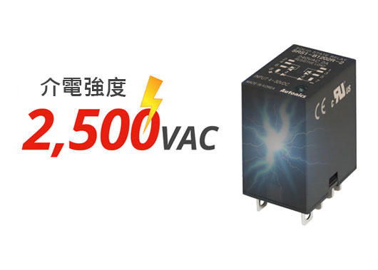 2,500 VAC絕緣阻抗