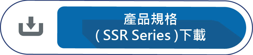 產品規格(SSR Series)下載