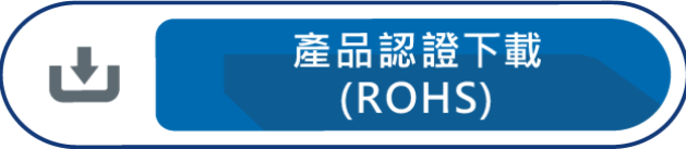 產品認證下載ROHS