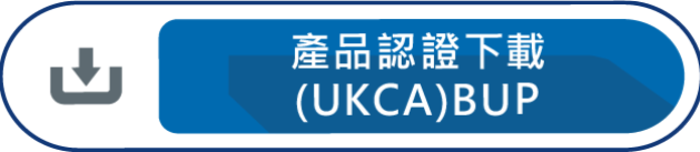 產品認證下載UKCA BUP