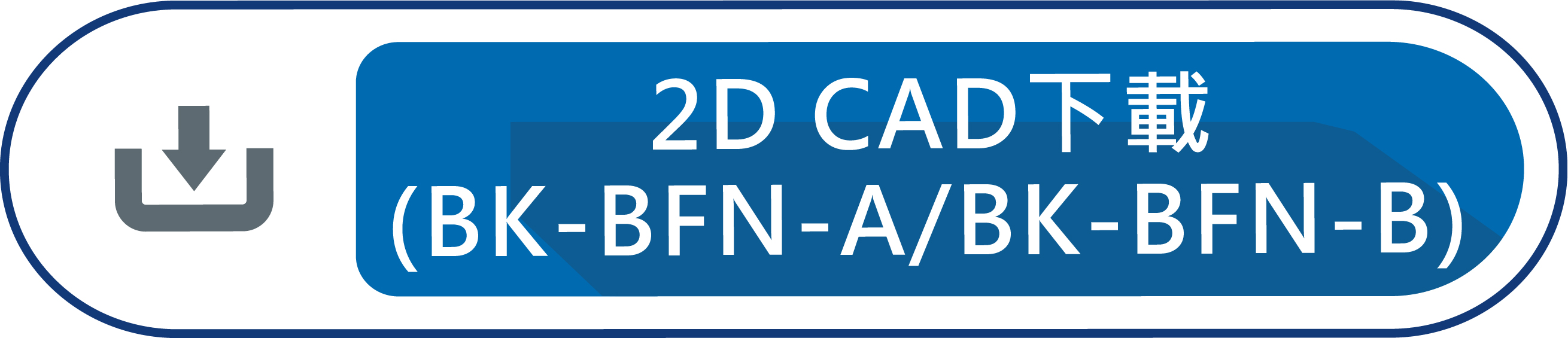 2D CAD下載(BK-BFN-A/BK-BFN-B)