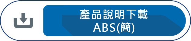 產品說明下載