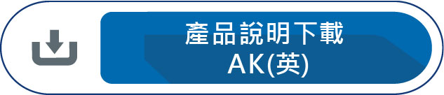產品說明下載AK