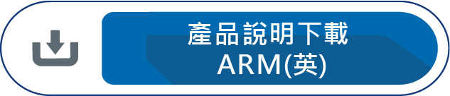 產品說明下載ARM