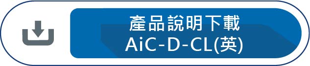 產品說明下載AiC-D-CL(英)
