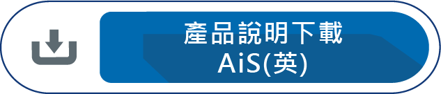 產品說明下載AiS(英)