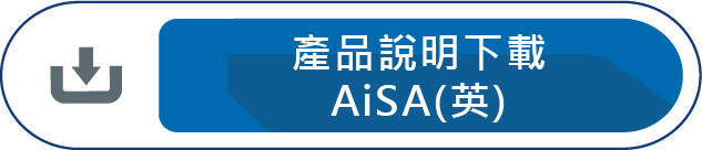 產品說明下載AiSA(英)
