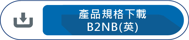 產品規格下載B2NB