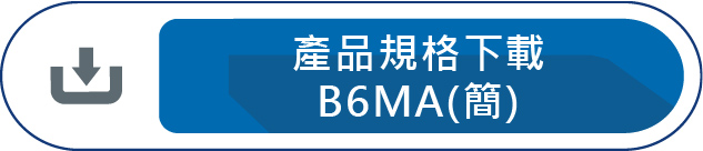 產品規格下載B6MA