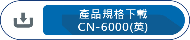 產品規格下載CN-6000