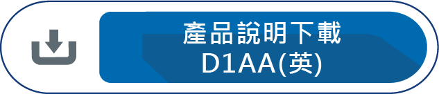 產品說明下載D1AA