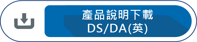 產品說明下載DS/DA