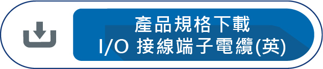 產品規格下載I/O 接線端子電纜