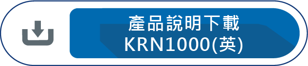 產品說明下載KRN1000