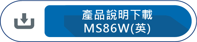 產品說明下載MS86W