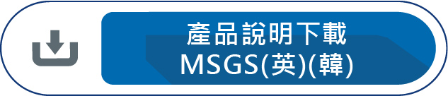 產品說明下載MSGS