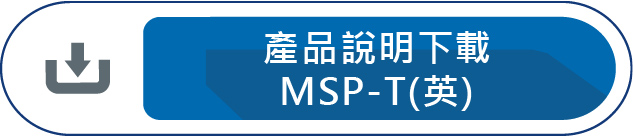 產品說明下載MSP-T