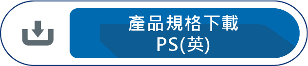 產品規格下載PS